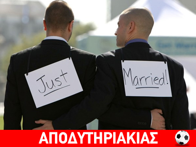 Η μεγάλη προφητεία των gay marriages